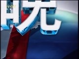 晚间报道 《晚间报道-内蒙古》 20170106