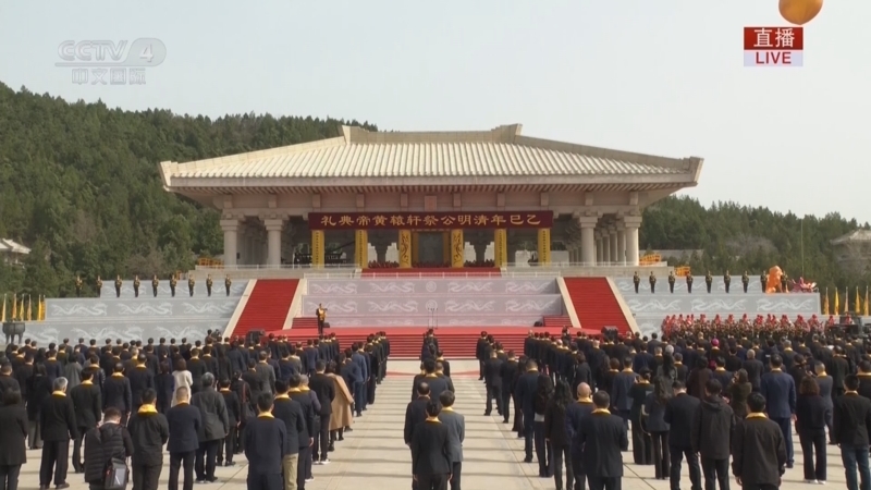 《乙巳（2025）年清明公祭轩辕黄帝典礼特别报道》 20250404