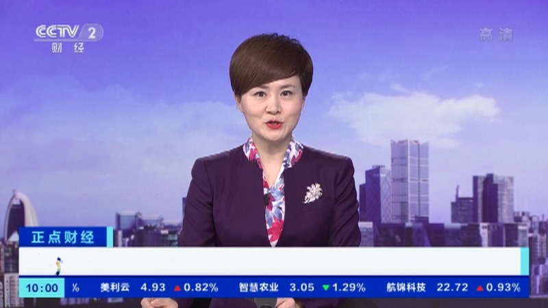 《正点财经》 20210510 10:00
