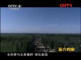 远方的家 《边疆行》第64集 沙漠边的绿洲《远方的家》20111006