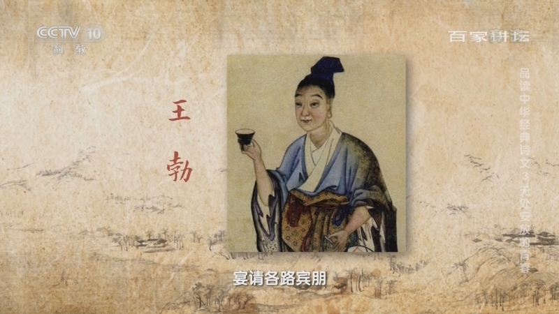 百家讲坛 《百家讲坛》 20220622 品读中华经典诗文 3 无处安放的青春