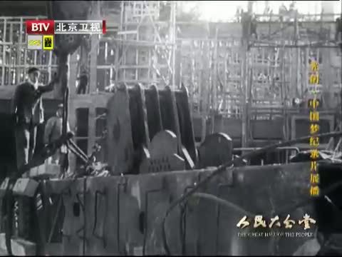 光阴 《光阴》 20140326 人民大会堂（二）