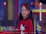 潮童天下 《潮童天下》 20160423