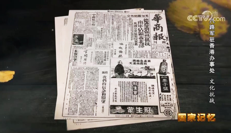 国家记忆 《国家记忆》 20200924 八路军驻香港办事处 文化抗战