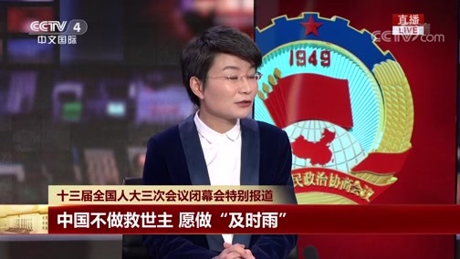 《十三届全国人大三次会议 全国政协十三届三次会议特别报道》 20200528 十三届全国人大三次会议闭幕会
