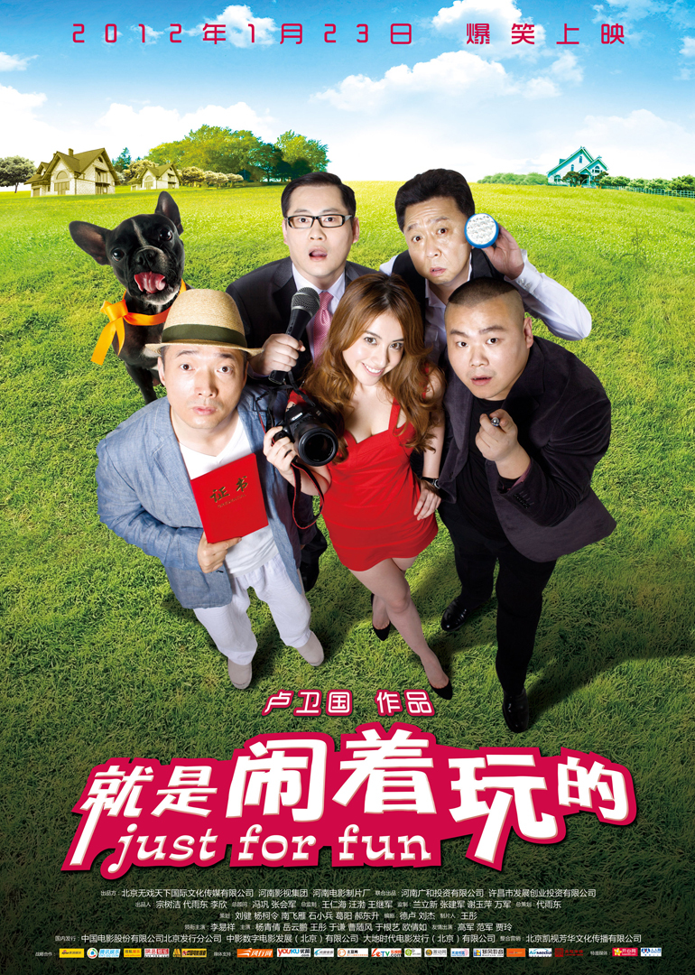 就是闹着玩的-无障碍版