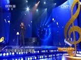 民歌&middot;中国 《民歌中国》 20151023 放歌新中国 第二季 穿越世纪的歌声 14:30