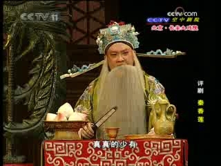 CCTV空中剧院 评剧 秦香莲 2-3