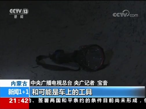 新闻1+1 《新闻1+1》 20190225 下矿井的车，竟然踩不住刹车？