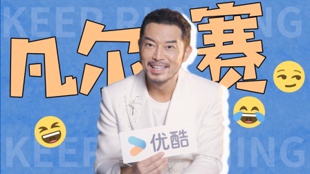 沙溢专访：我的幽默水平只有中下