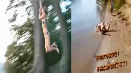 DouDou爆笑盘点 第一季 妹子惨摔 用绳命在跳水 20