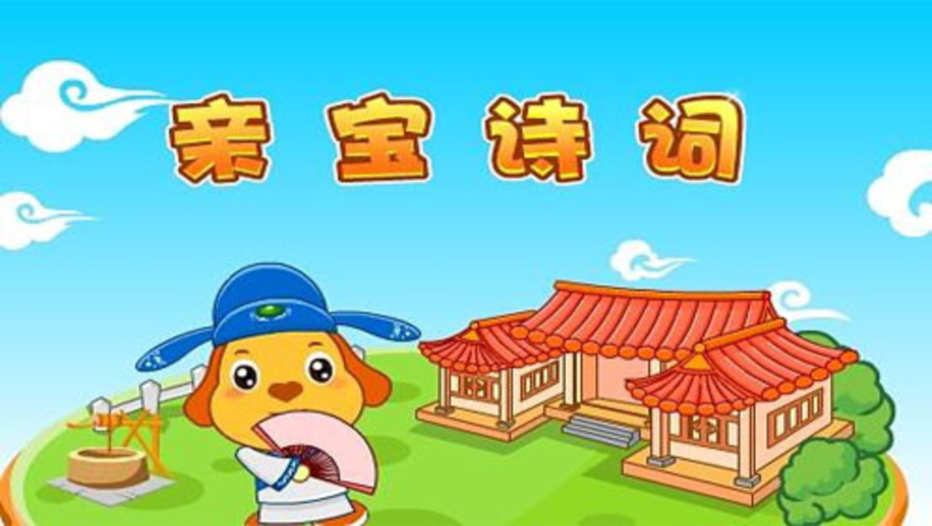 亲宝诗词大全