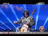 风华国乐 《风华国乐》 20161001 中国乐音 中国美