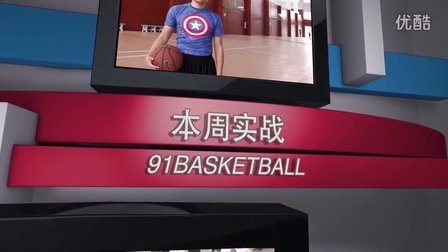 91篮球教学 第一季 可能是最假的投篮假动作教学