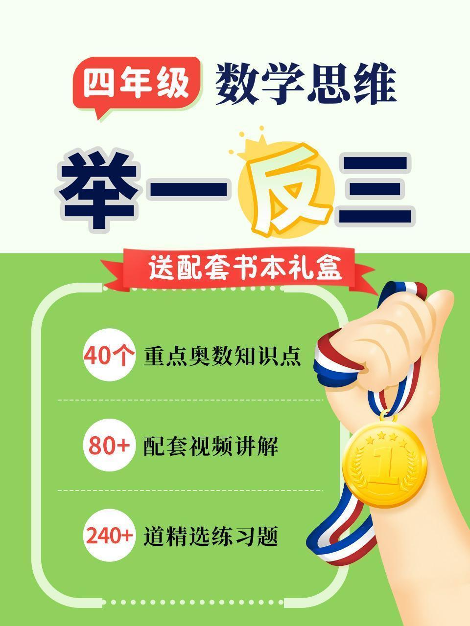 四年级数学思维举一反三（送配套书本礼盒）