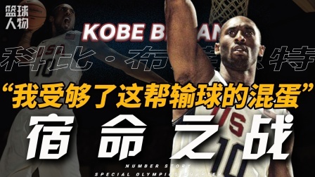 号码故事 【号码故事奥运篇#10】哪怕是球衣号码，他也不想输给乔丹！