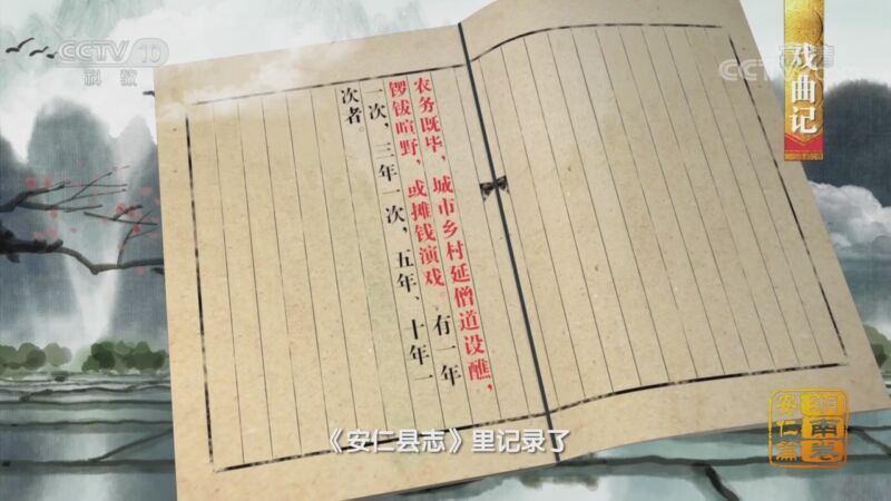 中国影像方志 《中国影像方志》 第681集 湖南安仁篇