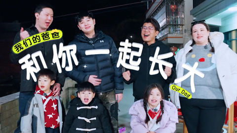 先导片 虾滑滚滚蛋蛋送佳佳生日惊喜 伊能静董璇育儿分享