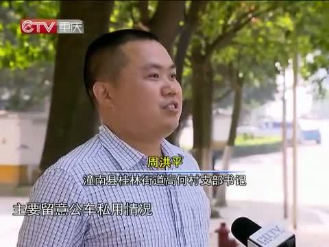 重庆新闻联播 《重庆新闻联播》 20140601