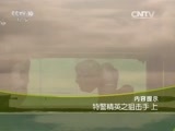 走近科学 《走近科学》 20150901 特警精英之狙击手（上）