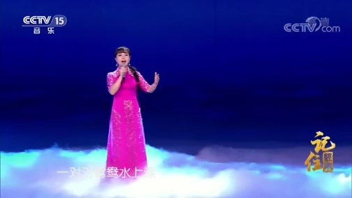 民歌&middot;中国 《记住经典》 20200223