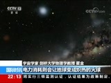 国际时讯 《国际时讯》 20171108
