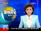 国际时讯 《国际时讯》 20170210