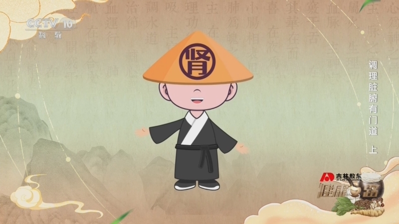 健康之路 《健康之路》 20240603 调理脏腑有门道（上）