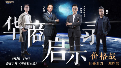 华商启示录 价格战对消费者来说究竟是福是祸？