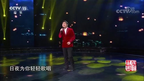 民歌&middot;中国 《民歌中国》 20190312
