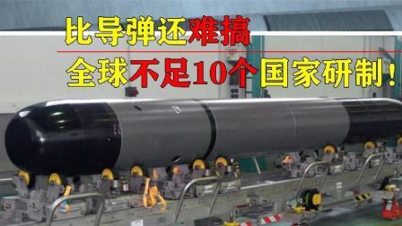 军事科技 全球不足10个国家能研制，比导弹还难搞的重型鱼雷，我国领先世界