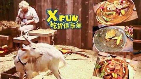 开在羊圈旁的俄罗斯时尚餐厅