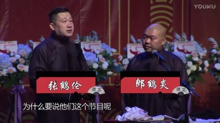 德云社相声 <我的江湖>张鹤伦 郎鹤炎