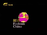 时尚中国 《时尚中国》 20170509