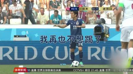 豪门聚焦 日本最后十分钟倒着玩 文字直播君表示无能为力
