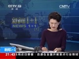 新闻1+1 《新闻1+1》 20150604 整体扶正 全力搜救