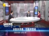 评辨天下 《评辨天下》 20180311