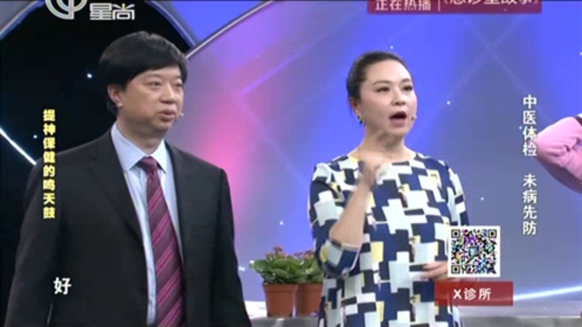 X诊所. 中医体检 未病先防