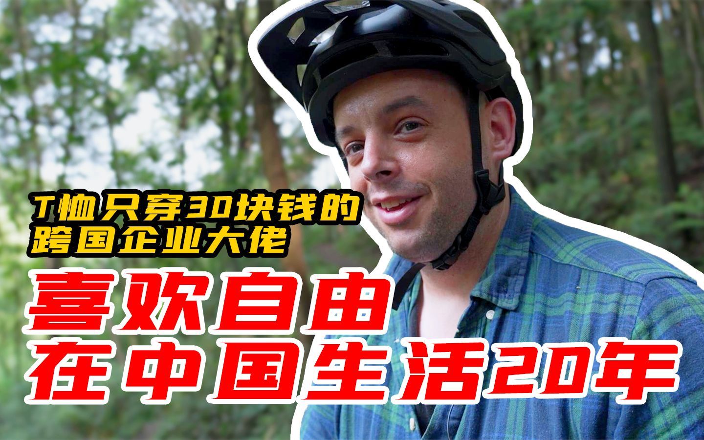 我住在这里的理由 第三季 英国版范·迪塞尔带日本女孩，在杭州山野感受速度与激情