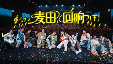 妈妈团献唱惊艳十个勤天 鹭卓李昊变人形升降机