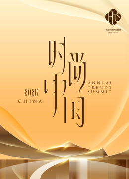 2026时尚中国之夜