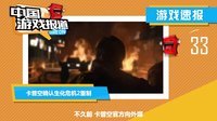 中国游戏报道 2015 三国无双15年风云 暴雪大举进军电竞 53