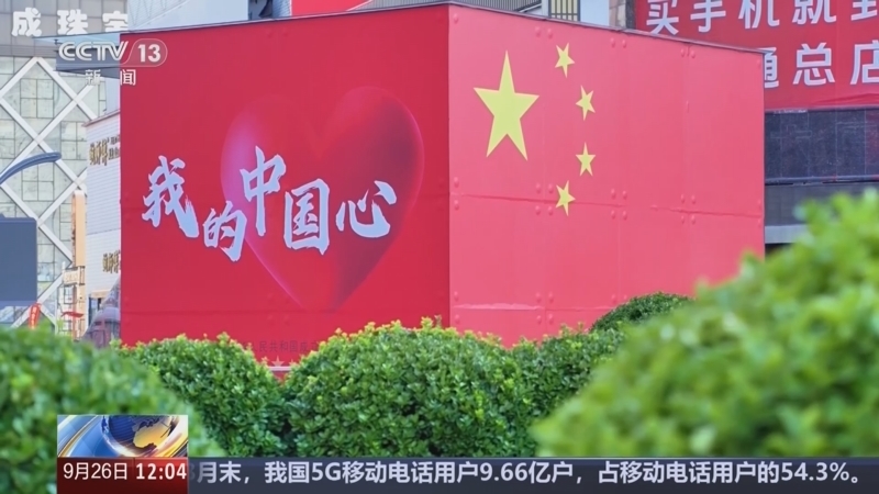 新闻30分 《新闻30分》 20240926