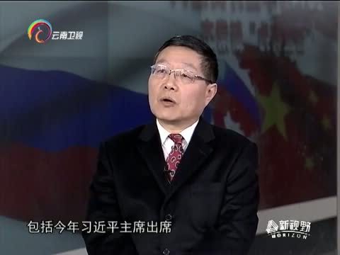 新视野 《新视野》 20150118 2014：中国外交进入“奋发有为”新常态