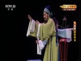 CCTV空中剧院 《CCTV空中剧院》 20170803 越剧《五女拜寿》 1/2
