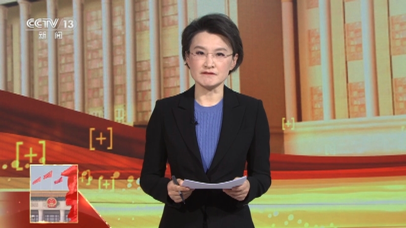 新闻1+1 《两会1+1》 20230306