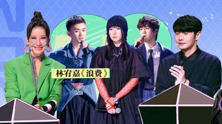 中国好声音 2022 纯享版：学员唱林宥嘉《浪费》听哭李玟