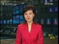 晚间新闻 （素材不全）晚间新闻 2009-02-09