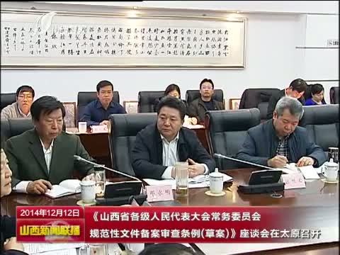 山西新闻联播 《山西新闻联播》 20141212