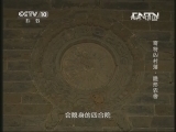 地理中国 《地理中国》 20130814 奇特的村落 隐形农舍